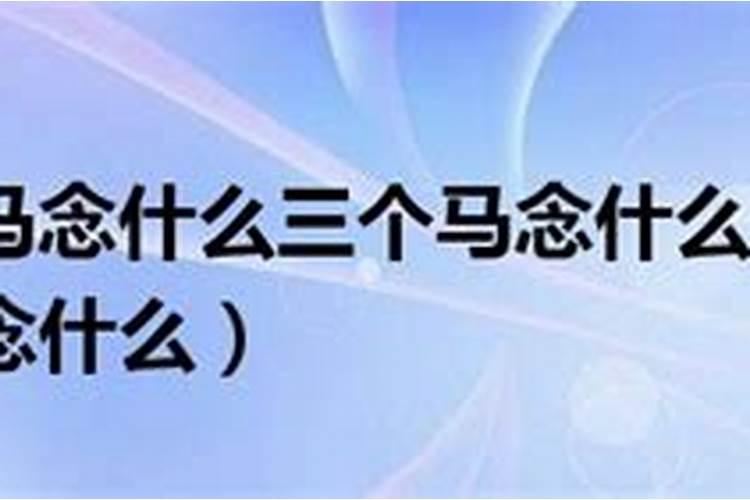 请老师看我是不是童子命？