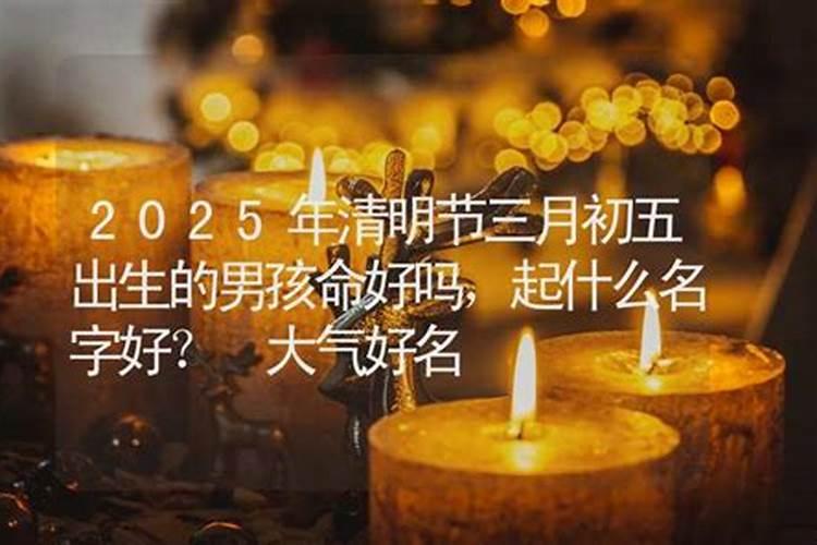3月初5是黄道吉日吗