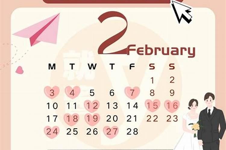 2025年农历二月最佳订婚吉日