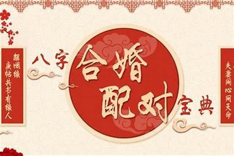 八字合婚最后得分15分,八字合婚居然是0分