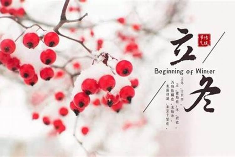 青岛立冬风俗
