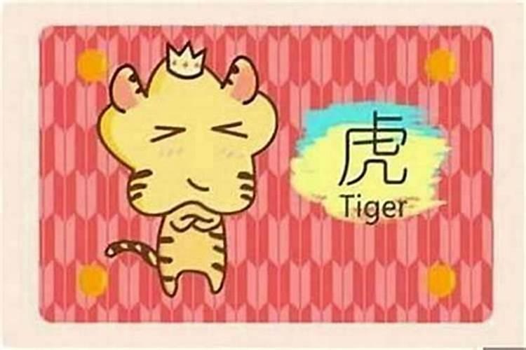 属虎的可不可以在本命年结婚,爱情与婚姻分析？