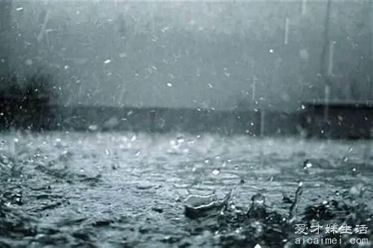 梦见下雨是什么意思女性周公解梦