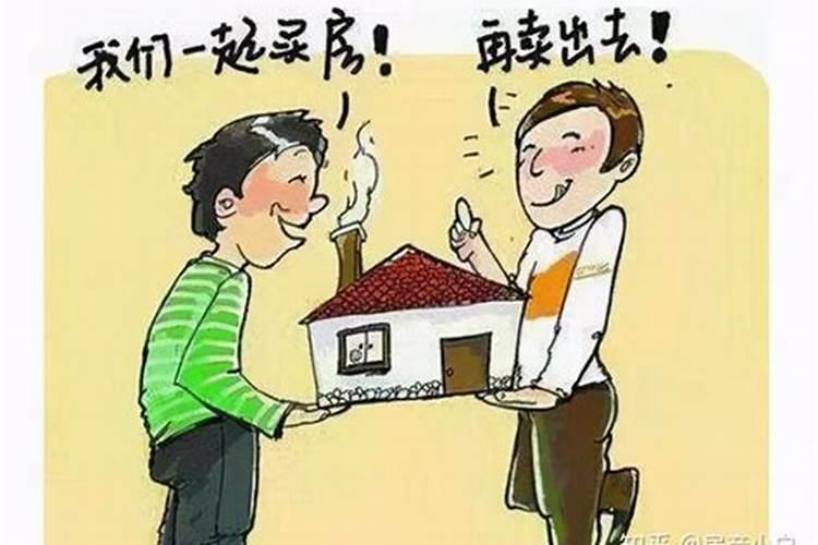 梦见跟别人合伙买房子