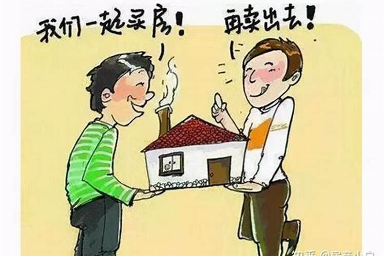 梦见准备合伙买房子是什么预兆？