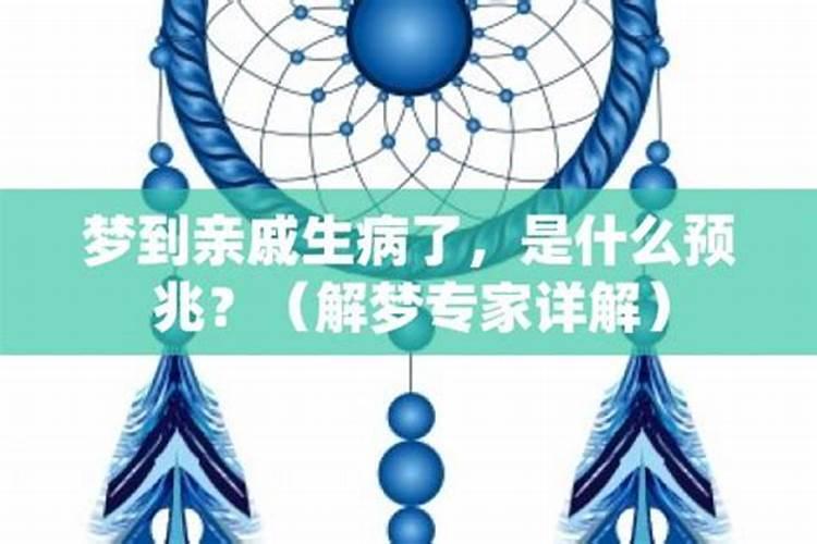 梦见熟人病危的预兆