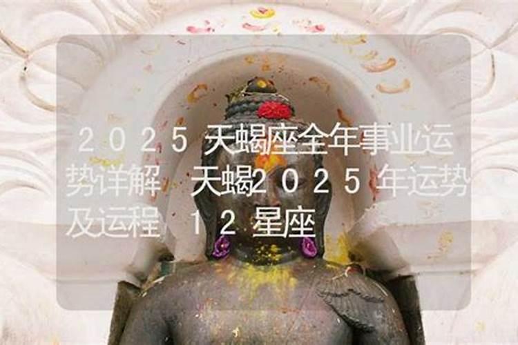 2025年运势及运程