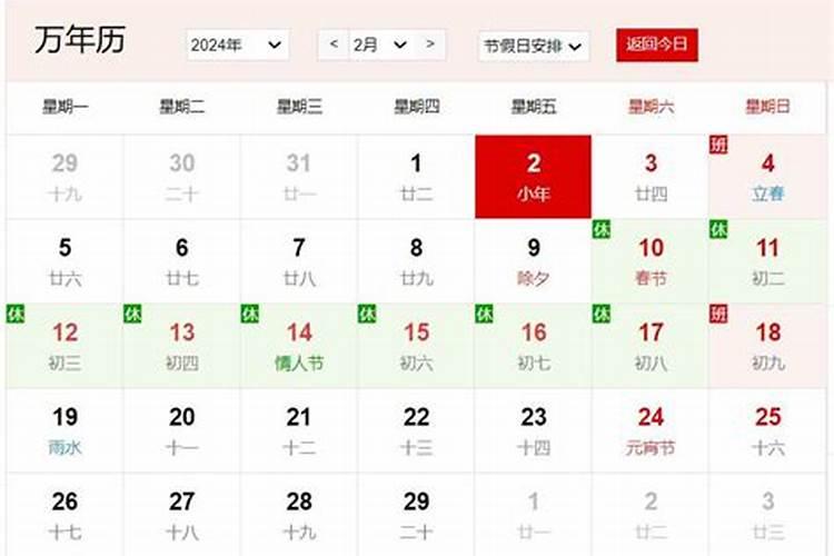 阴历腊月23是什么节日？为什么