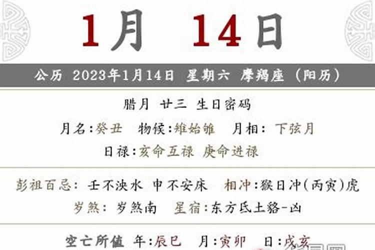 2023年农历12月23日是阴历多少号呢？