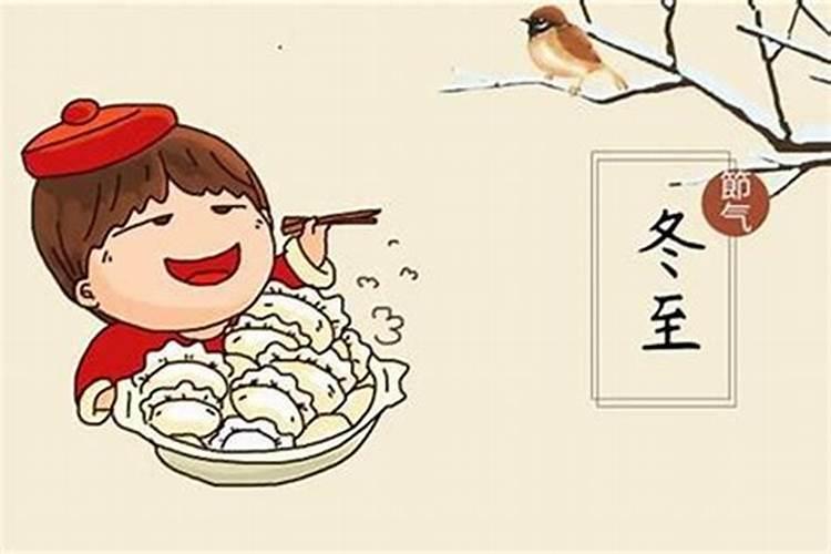 冬至的时候为什么要祭祖