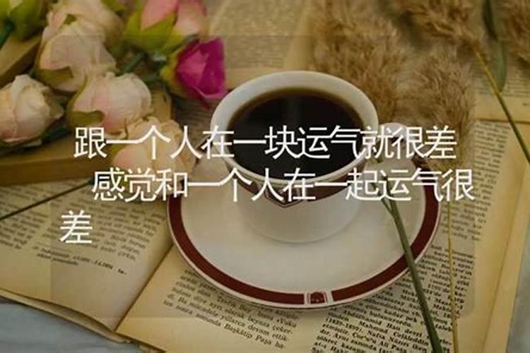 情侣在一起运气变差了怎么解决？