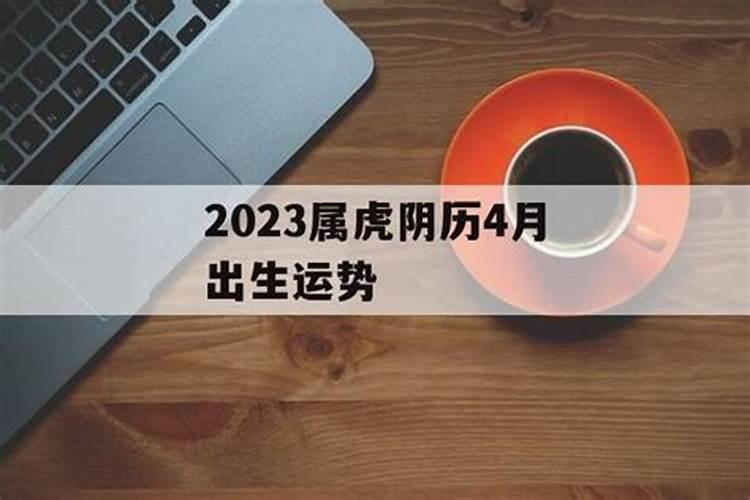 1974年阴历8月初8出生的属虎的是什么命
