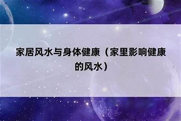 家里对孩子不利的风水 子孙位不足 家居杂乱