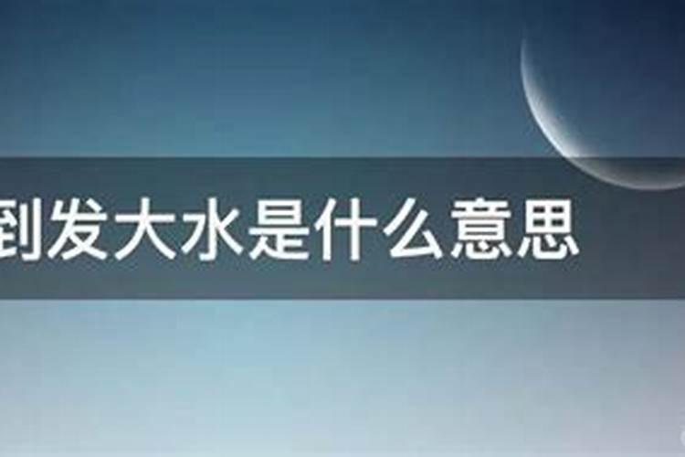 八字合官是什么意思？