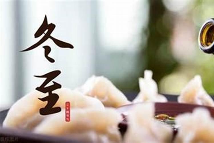 冬至节的风俗有哪些