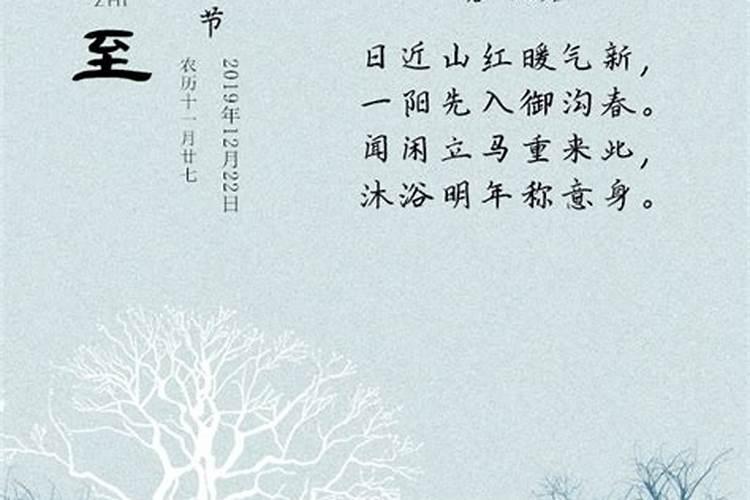 冬至的由来和习俗是什么