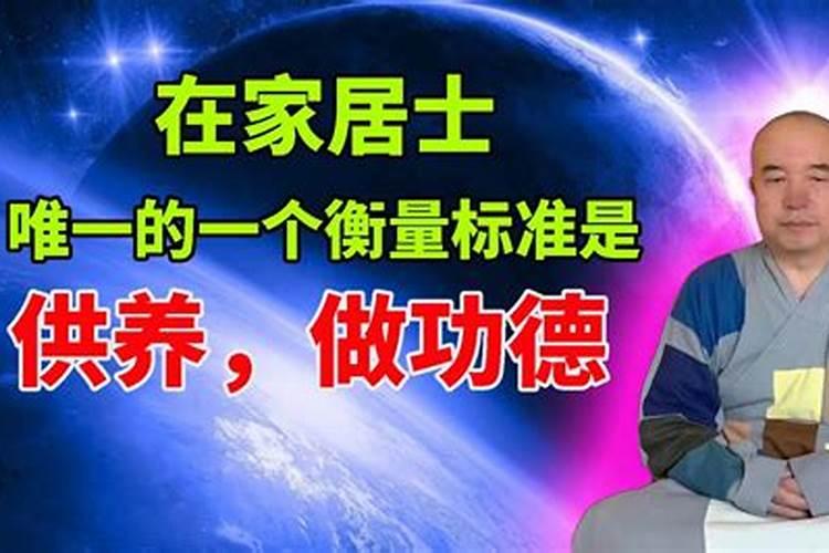 阿赞thoy做的法事会不会对自身有影响喔,本身我家就供佛