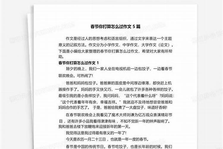 '春节到了。你打算怎么过？把你的春节活动安排写下来,和父母讨论讨论,好...