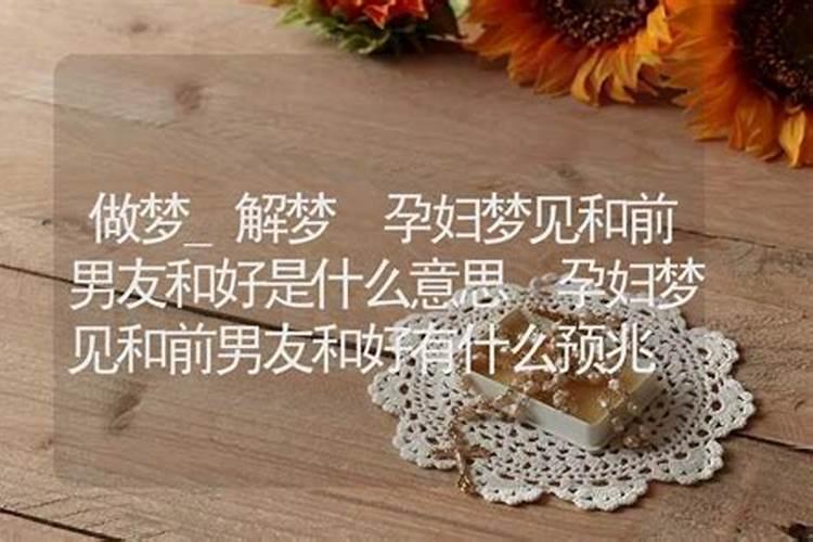 梦见和前妻在一起