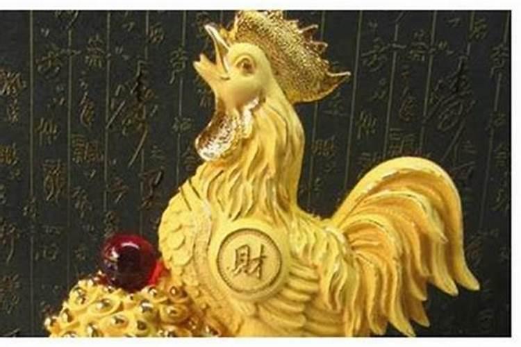 属鸡好运和倒霉的年份