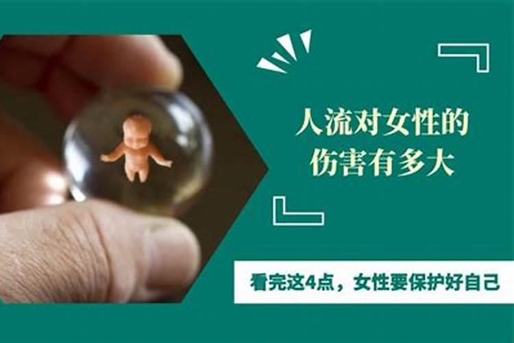 堕胎后真的会影响运气吗