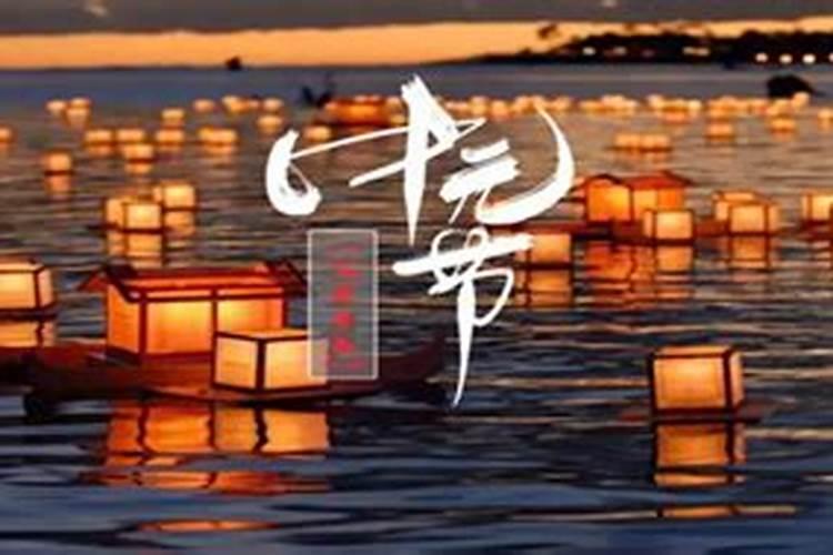 中元节烧纸钱有什么讲究