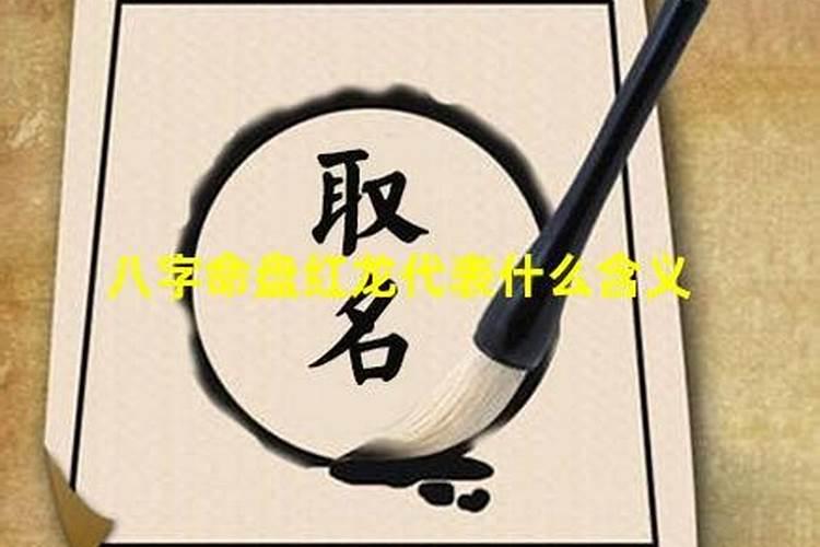 如何看八字命盘排盘,如何看生辰八字