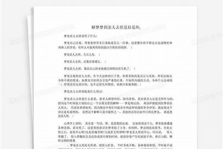 梦见家人死了预示着什么