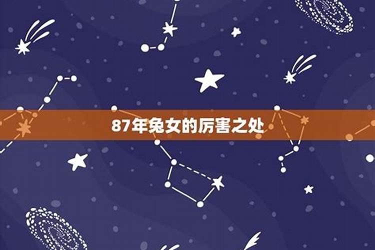 87年兔2025年运势及运程每月运程