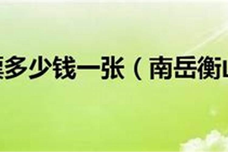 老人身体不太好,去南岳衡山烧香拜佛怎样做