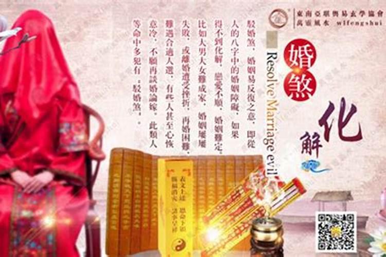 驳婚煞是什么意思