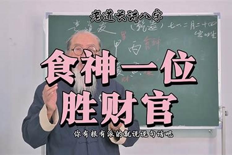 八字食神什么意思