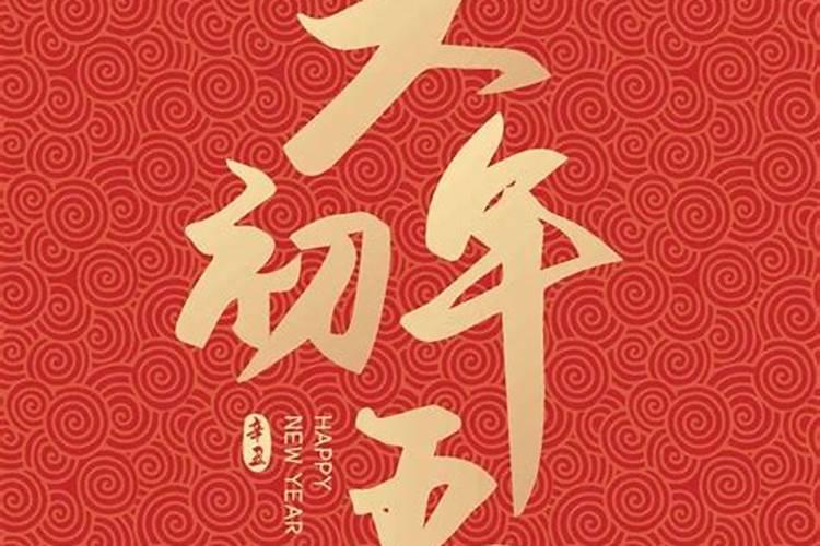 正月初五搬家好吗