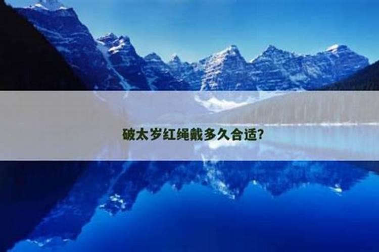 犯太岁年前化解还是年后
