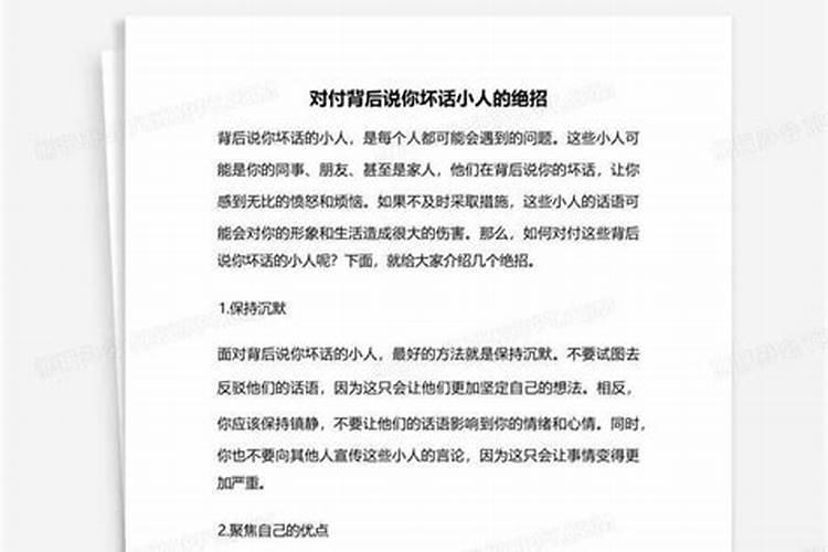 有小人背后使坏怎么破解转运有小人背后使坏的破解技巧