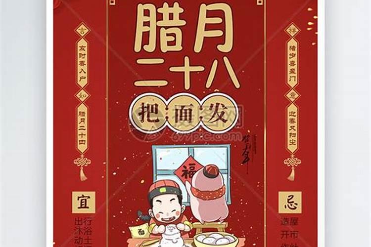 腊月二十八是几月几号
