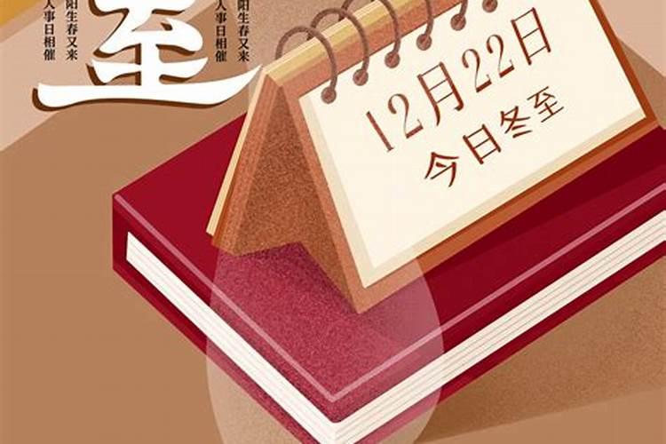 冬至为什么不按农历算 怎么算的？