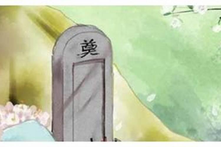 过完年还能不能祭祖上坟？