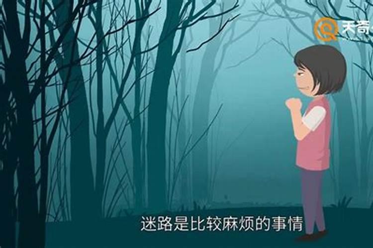 梦见迷路是什么意思做梦迷路了有什么预兆