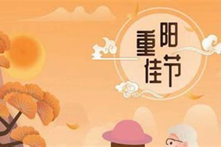 重阳节的传说