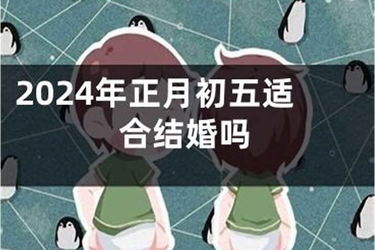 正月初五有哪些忌讳