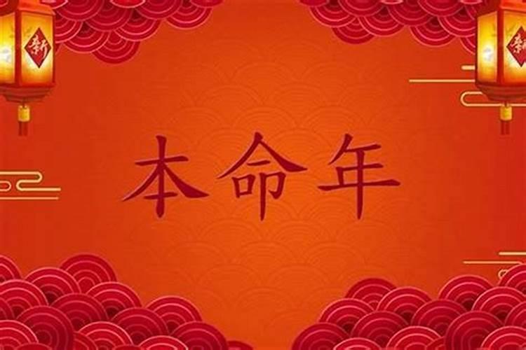属龙的本命年,想避星,要怎么做
