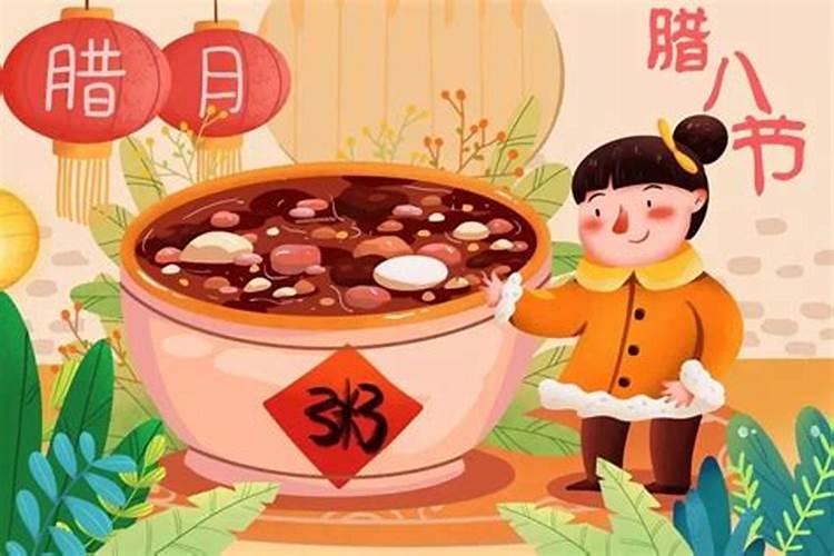 腊八节的来历和风俗