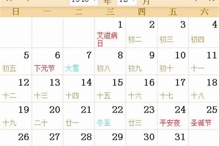 农历十月一是几号