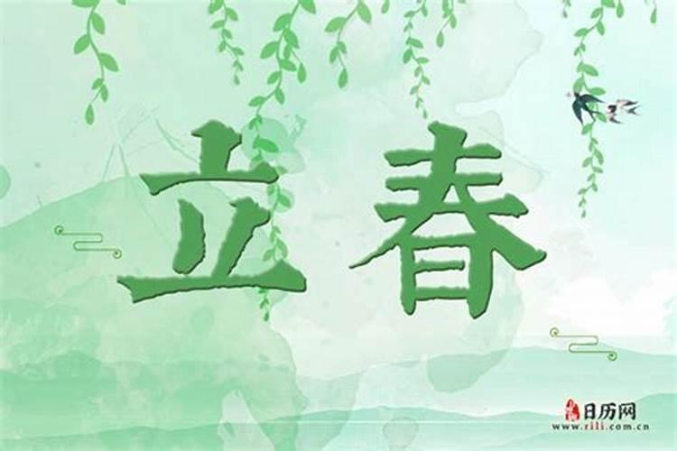 2024几点几分立春