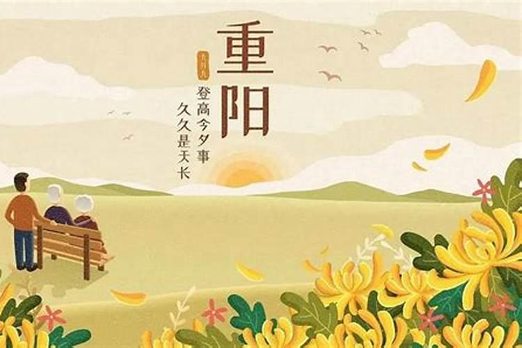 重阳文化发源地 重阳民俗文化