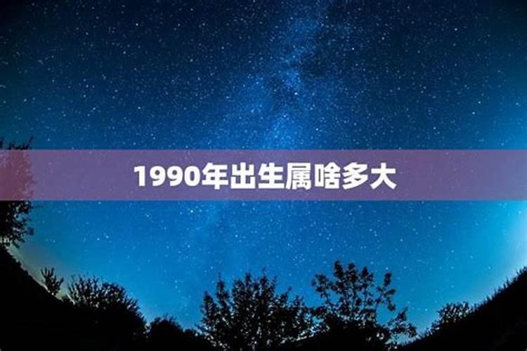 1990年属马的婚姻和命运如何