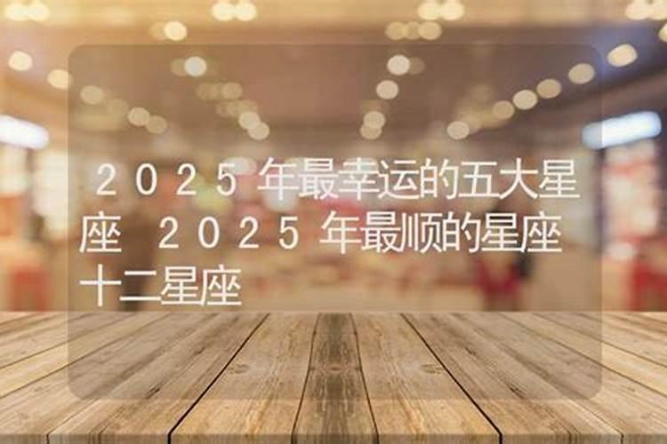 79年羊男2025年运势和财运怎么样