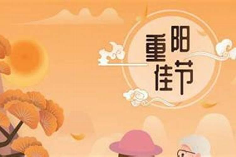 重阳节必做的十件事