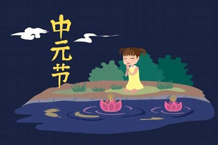 鬼节的来历